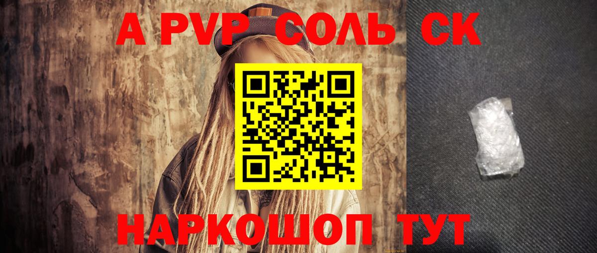 Павловский Посад  A PVP кристаллы  A PVP мука  Вход с VPN 