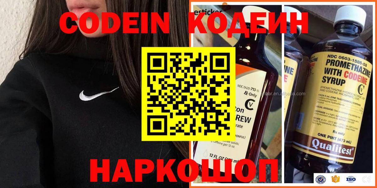 Кодеин напиток Lean (лин)  Вход с VPN  Павловский Посад 