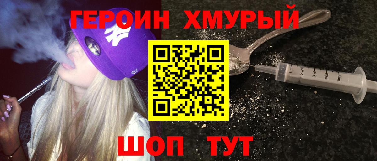 ГЕРОИН Heroin  Вход с VPN  Павловский Посад 