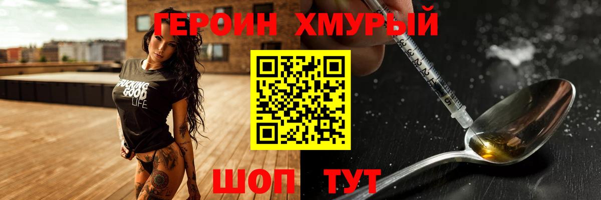 Героин хмурый Павловский Посад
