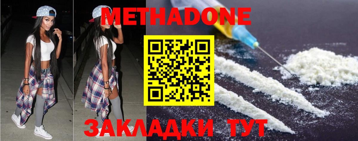 МЕТАДОН белоснежный  МЕТАДОН кристалл  Павловский Посад  Вход с VPN 
