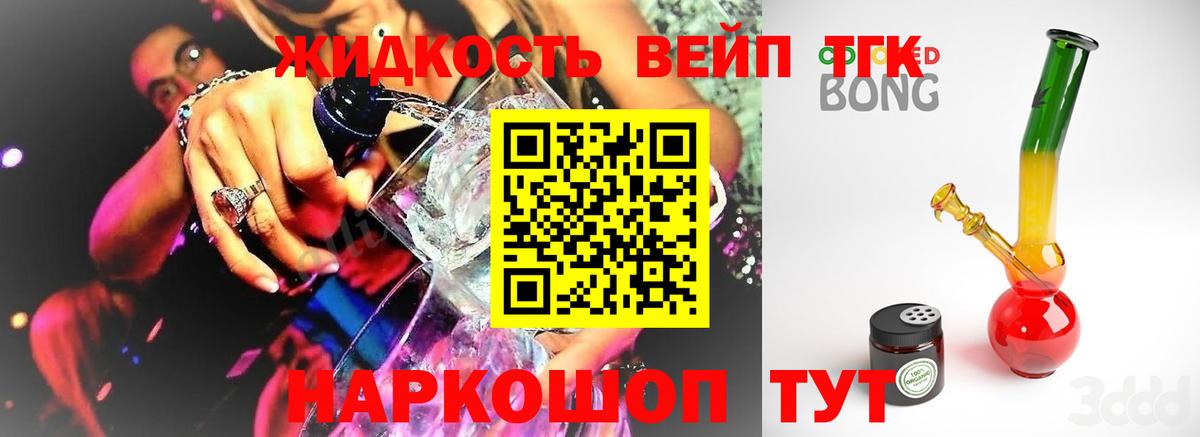 Дистиллят ТГК вейп с тгк  ТГК жижа  Павловский Посад  Вход с VPN 