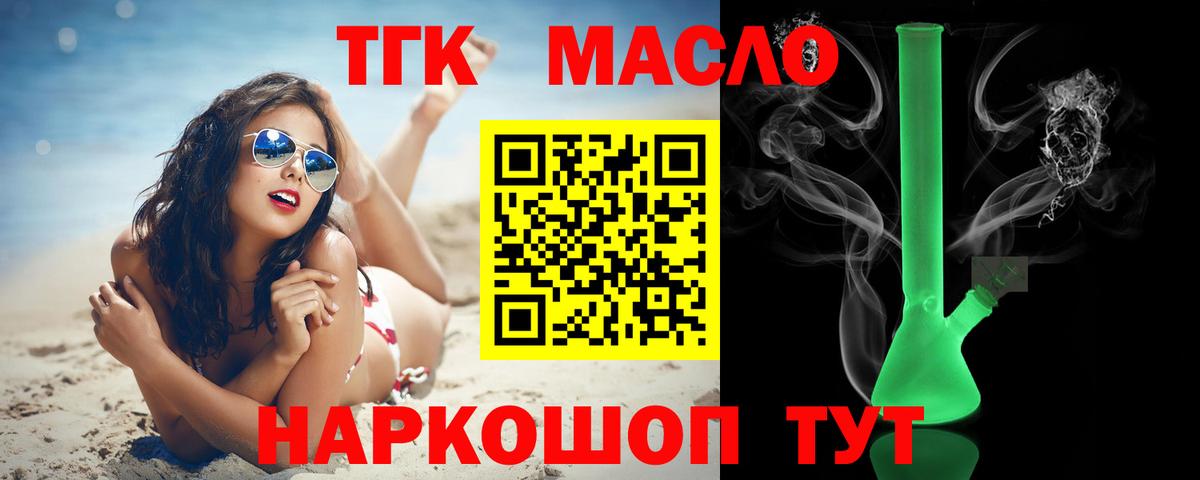 ТГК THC oil Павловский Посад